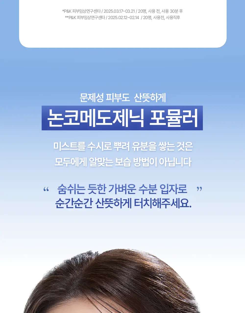 [기적의미스트] 그라운드플랜 미스트 100ml 상세페이지 19